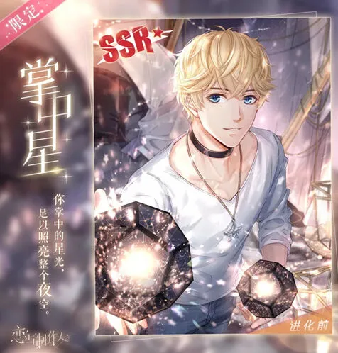 《恋与制作人》甜蜜信箱掌中星获取技巧