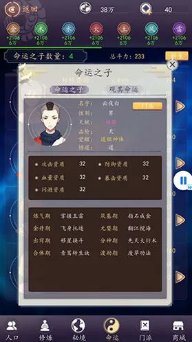 命运天道模拟器建派技巧指南