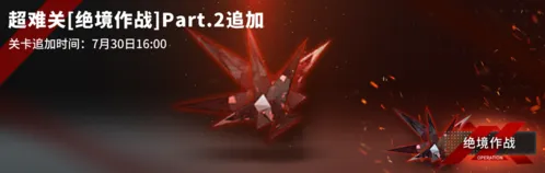 明日方舟：绝境作战H5-3攻略指南