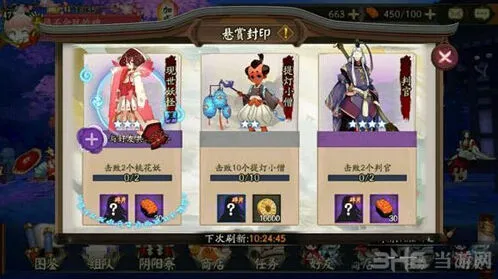 阴阳师手游现世悬赏妖怪攻略