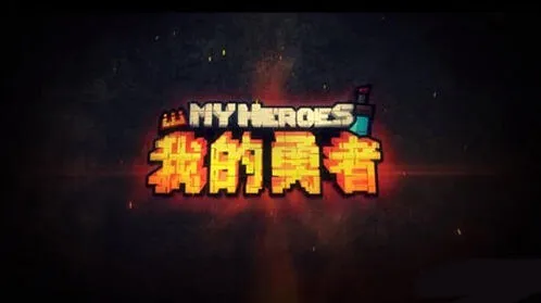 我的勇者电击枪怎么得 完整攻略
