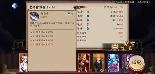 阴阳师朽木露琪亚技能属性指南