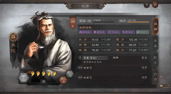 三国志战略版统御值低的副将选择