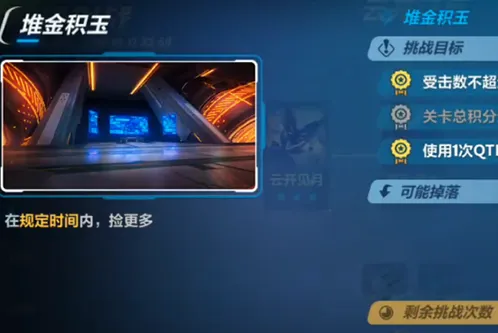 崩坏3堆金积玉通关技巧分享
