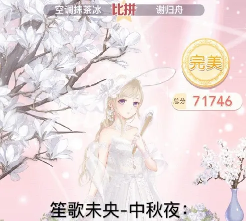 奇迹暖暖笙歌未央中秋夜通关搭配攻略