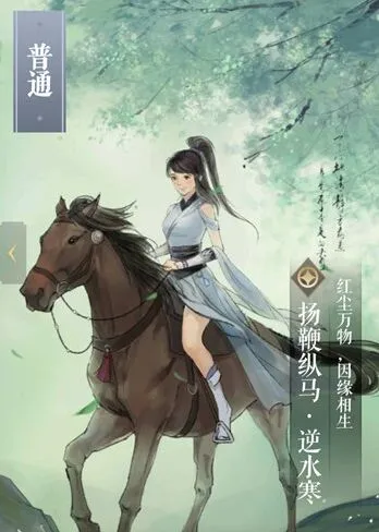 逆水寒卡牌收集：扬鞭纵马图鉴获取技巧