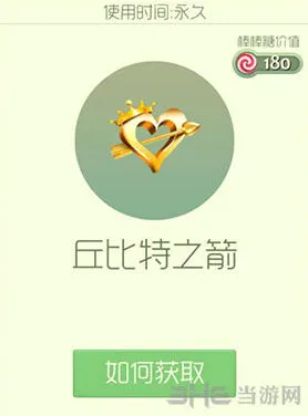 球球大作战丘比特之箭皮肤获取流程