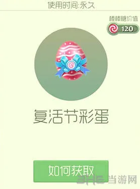 球球大作战复活节彩蛋皮肤兑换攻略