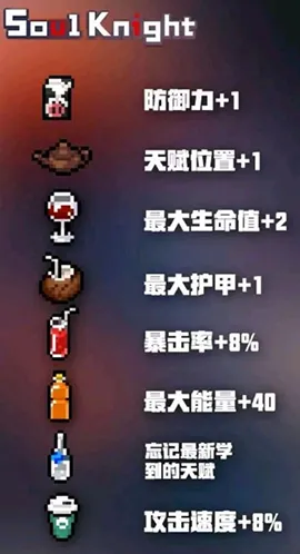 元气骑士侍者饮料加成系统玩法详解
