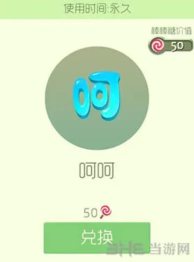 球球大作战呵呵皮肤永久获取