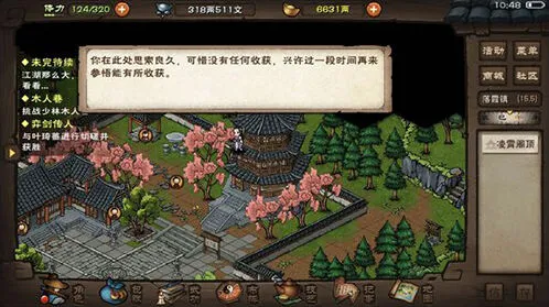 烟雨江湖少林铁帚功攻略