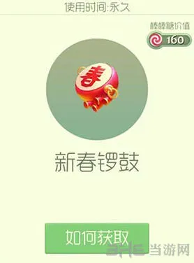 球球大作战新春锣鼓皮肤怎么获得