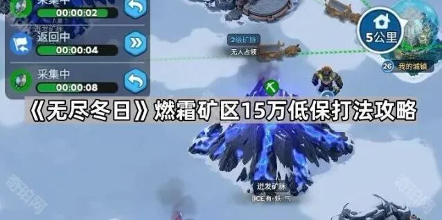 《无尽冬日》15万低保打法技巧攻略