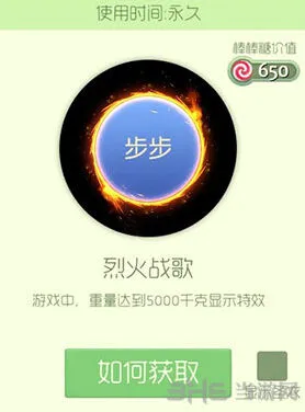 《球球大作战》烈火战歌光环入手攻略