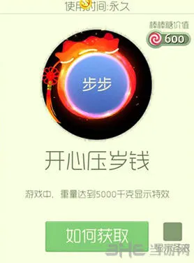 球球大作战开心压岁钱光环完整攻略