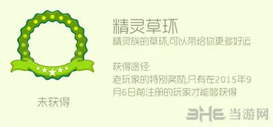 球球大作战精灵草环头环获取指南