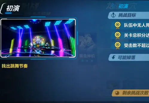 崩坏3初演虚数模拟战龙潭虎穴指南