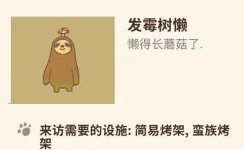动物餐厅发霉树懒来访技巧教程