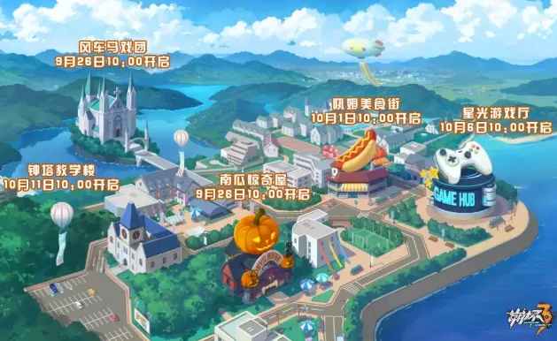 崩坏3学园嘉年华活动全攻略