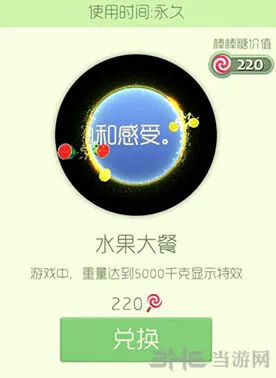 《球球大作战》水果大餐光环获取技巧分享