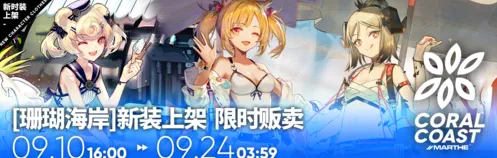 明日方舟空皮肤 珊瑚海岸系列图鉴