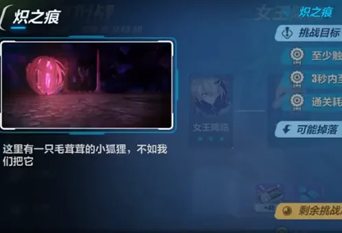 崩坏3女王降临虚数模拟战炽之痕打法攻略