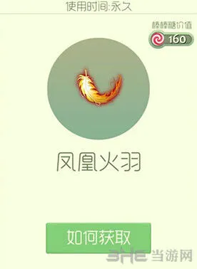 《球球大作战》凤凰火羽皮肤获取技巧分享
