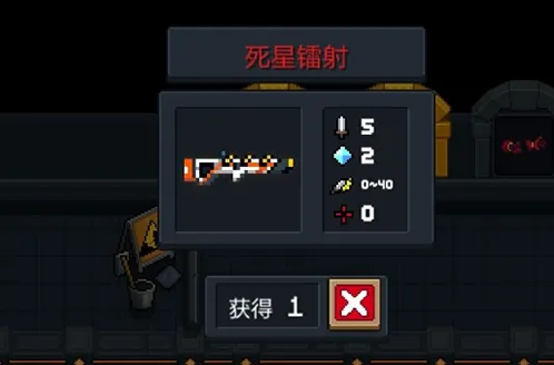 元气骑士boss专属武器死星镭射