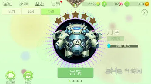 球球大作战匠神之力圣衣怎么获得
