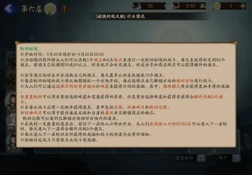 阴阳师轮回之境规律与奖励格子机制详解