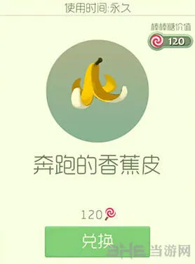球球大作战奔跑的香蕉皮皮肤获取技巧分享