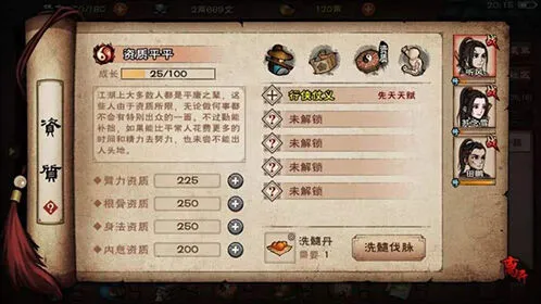 烟雨江湖伙伴属性加点指南