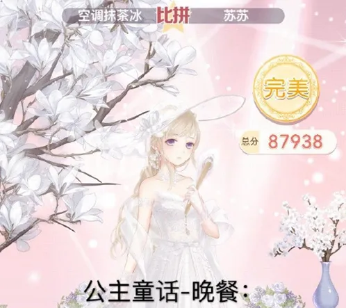 奇迹暖暖公主童话晚餐搭配方法分享