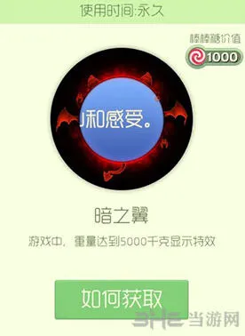 球球大作战暗之翼皮肤获取玩法