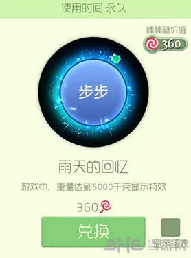球球大作战雨天的回忆光环获取指南