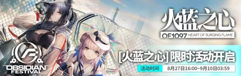 明日方舟火蓝之心刷本方案 活动机制详解