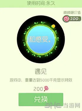 球球大作战遇见皮肤限时获取方法