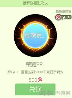 球球大作战荣耀BPL光环获得方法指南