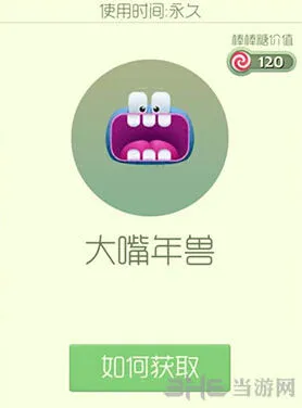 球球大作战新春集字活动获得大嘴年兽