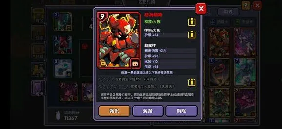《我的勇者》魂卡属性人族加成