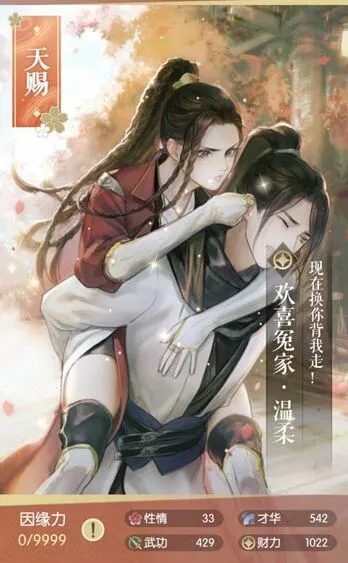 《逆水寒》温柔欢喜冤家卡牌图鉴介绍