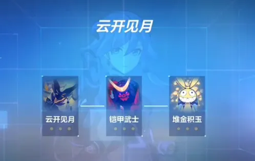 崩坏3云开见月输出循环打法教程