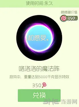 球球大作战咯洛洛魔法阵光环获取方法