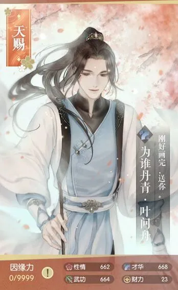 逆水寒叶问舟为谁丹青卡牌属性攻略