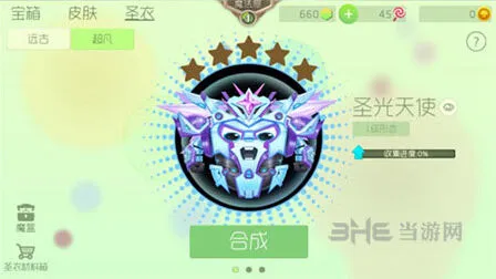 球球大作战圣光天使