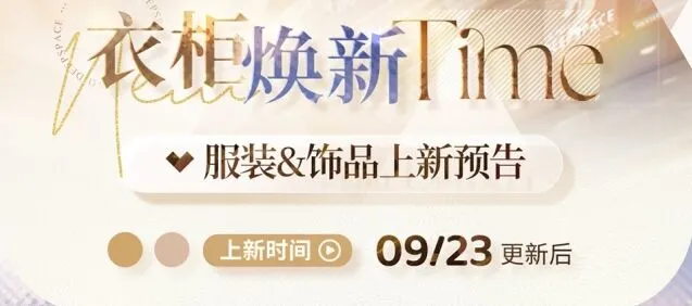 《恋与深空》9月新服装获取方法详解