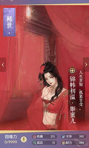 逆水寒锦帏初温姬蜜儿卡牌玩法详解