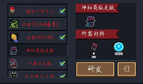 元气骑士神秘商贩皮肤碎片获取技巧