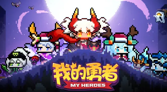 《我的勇者》血矿石获取方法介绍