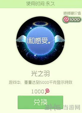 球球大作战光之羽光环获得方式指南